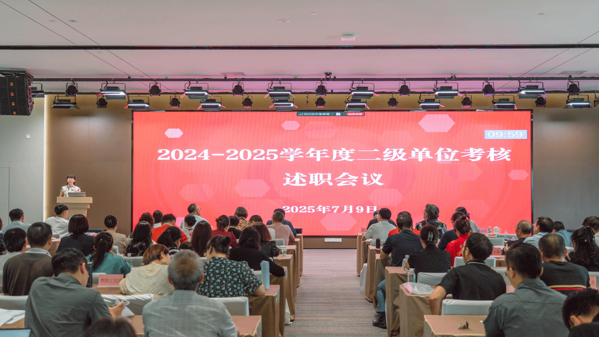 太阳集团召开2024-2025学年度二级单位考核述职会议